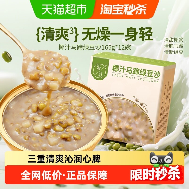 滋时低脂椰汁马蹄绿豆沙即食粥营养代餐下午甜品羹165g*12碗,粮油调味/速食/干货/烘焙,速食粥,淘宝优惠券,粉丝福利购,淘宝优惠卷