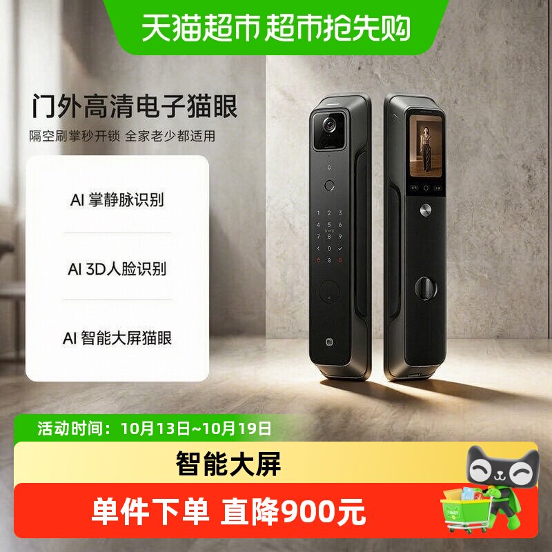 详情领补贴】小米智能门锁4pro大屏猫眼密码锁防盗门锁指纹掌静脉