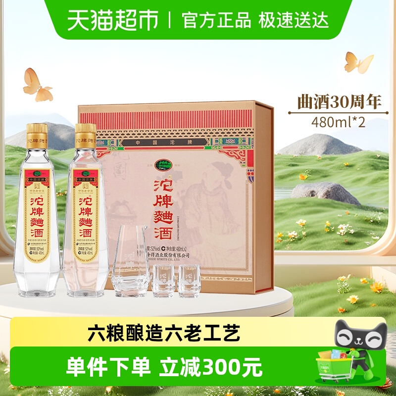 舍得酒白酒沱牌曲酒30周年限量纪念酒52度480ml*2瓶礼盒装浓香型