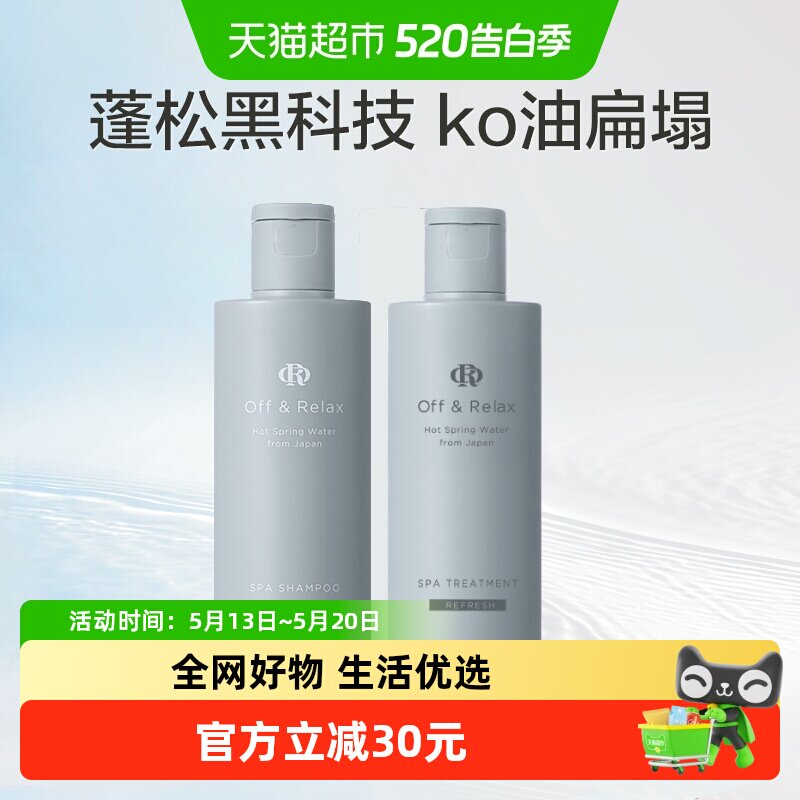 【旅行装】OffRelax蓬松洗发水洗护套装160ml控油清爽护发素