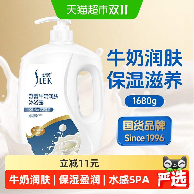 舒蕾牛奶沐浴露1.68kg家庭囤货大容量深层保湿润滑肌柔润沐浴露