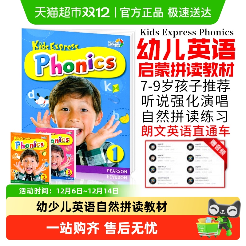 少儿自然拼读教材提升英语