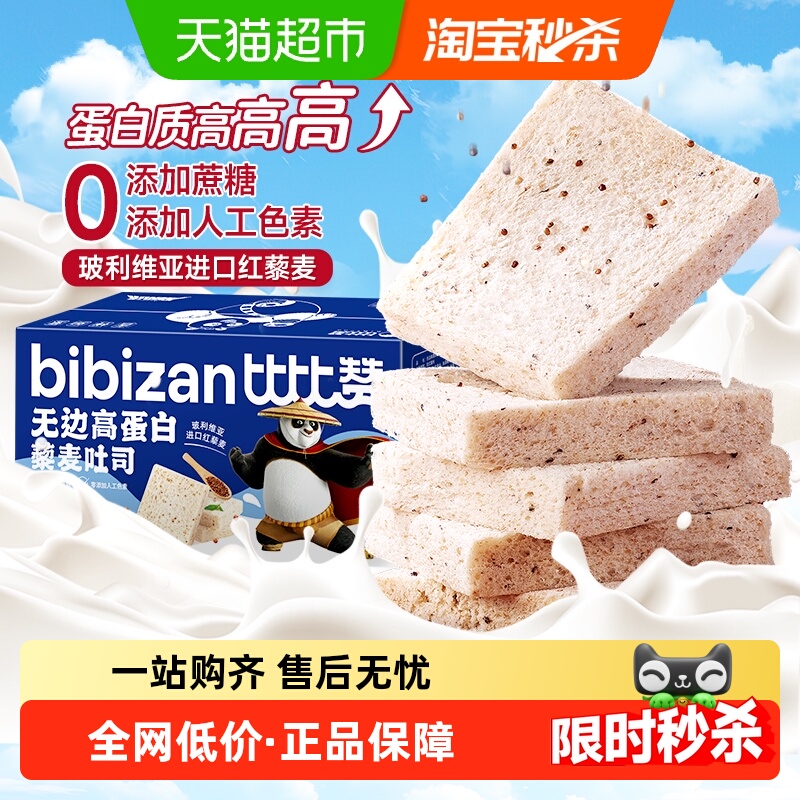 比比赞无边高蛋白藜麦面包