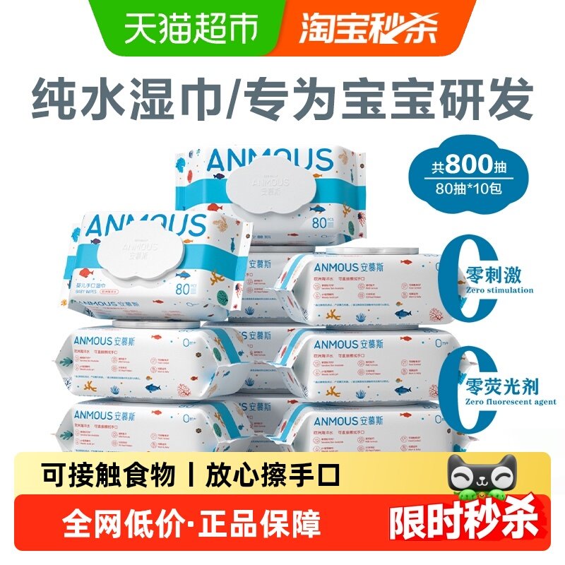 【下拉详情享优惠】安慕斯婴儿手口专用湿巾纸巾非棉柔巾家用大包