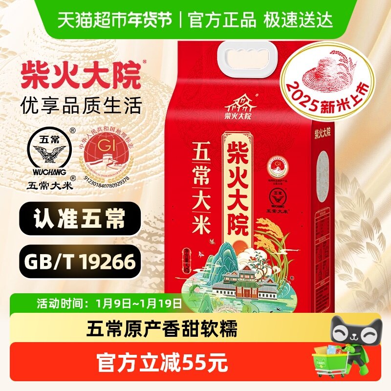 2025年新米柴火大院五常大米核心产区东北香米双层真空装米粒纤长,粮油调味/速食/干货/烘焙,大米,淘宝优惠券,粉丝福利购,淘宝优惠卷