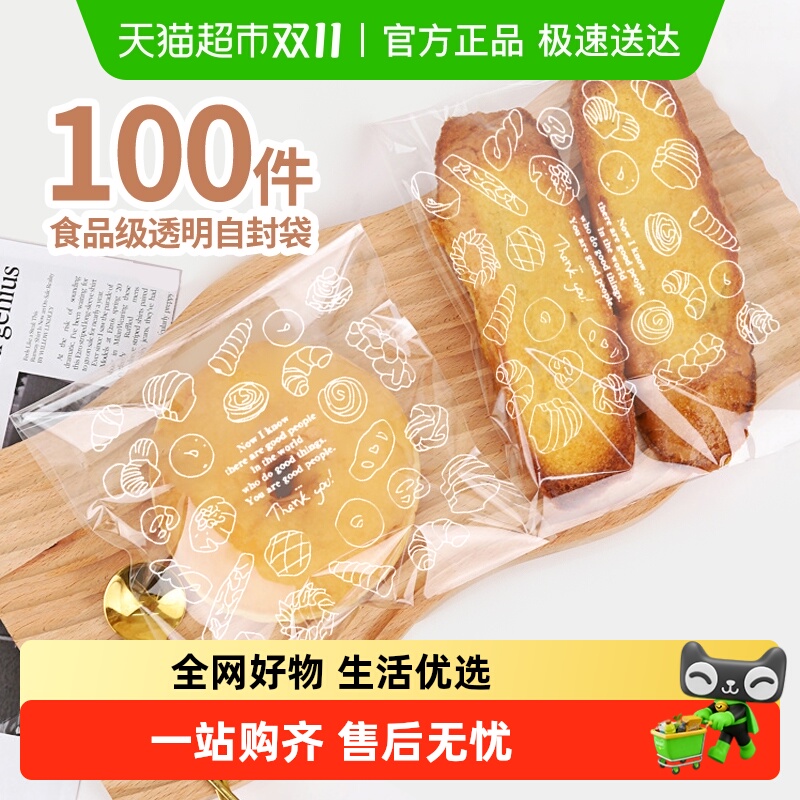 顺丰包邮吐司面包包装袋烘焙家用透明饼干欧包自封袋野炊袋食品袋