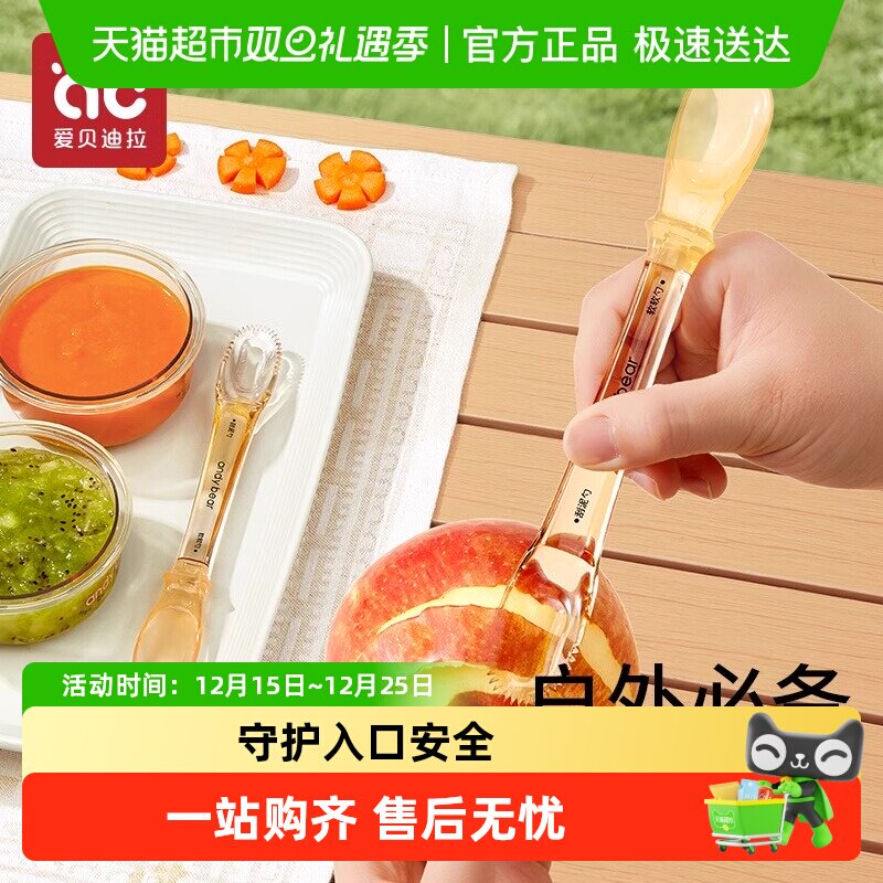 爱贝迪拉双头刮泥勺婴儿辅食餐具