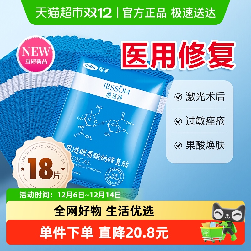 可孚医用冷敷贴修复敷料修复装