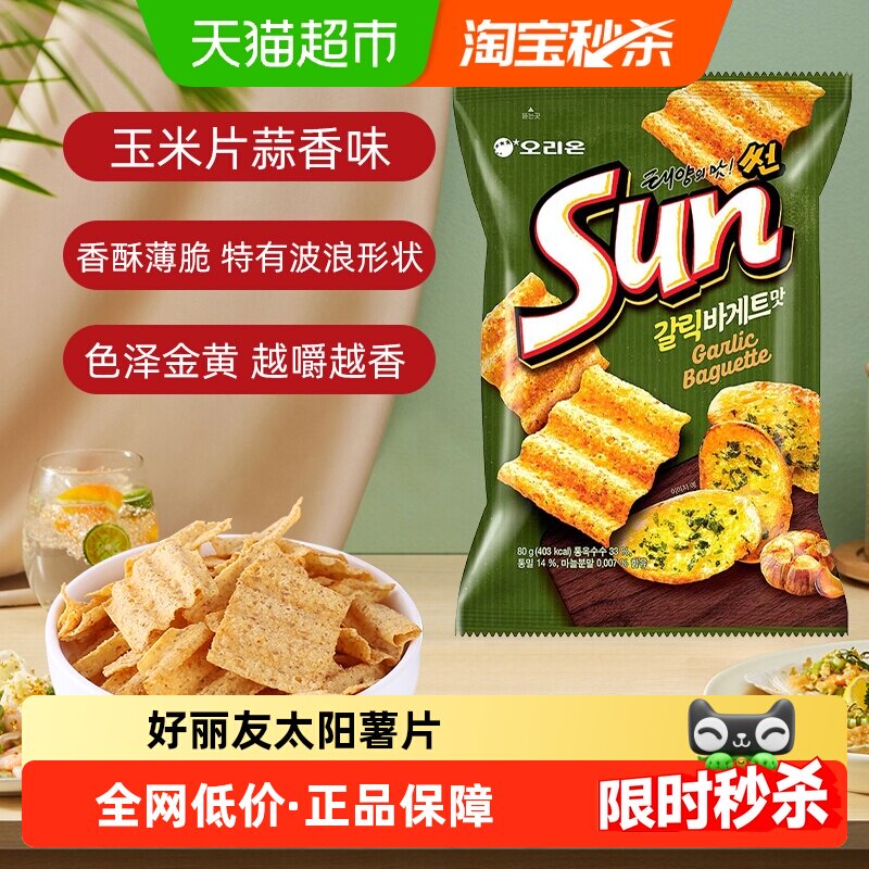 ORION好丽友sun太阳蒜香玉米片韩国进口辣味波浪薯片膨化休闲零食
