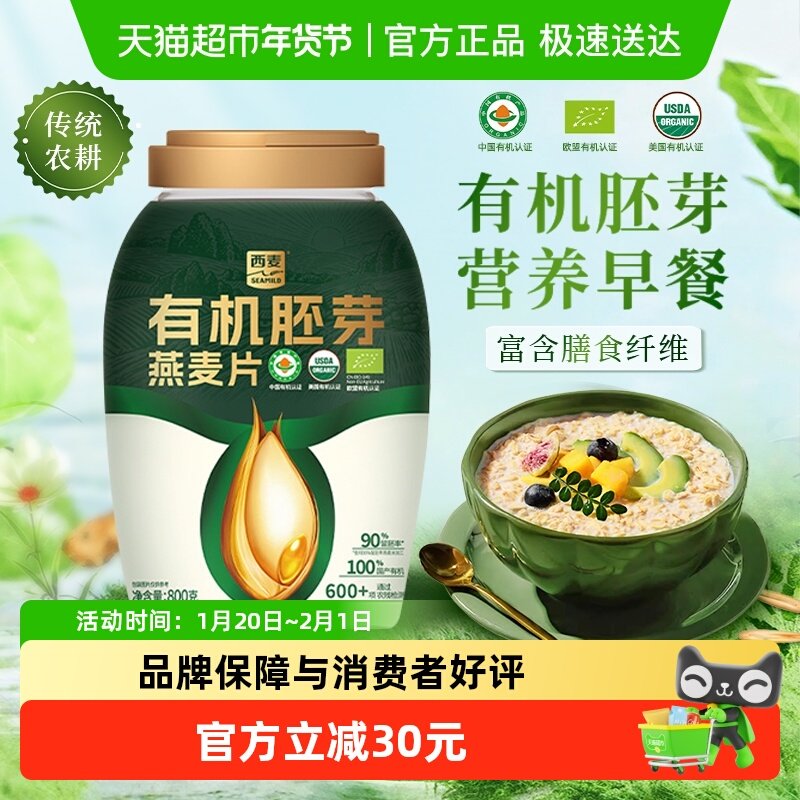 【新品】西麦有机胚芽燕麦片800g*1桶高蛋白质蔗糖冲饮营养代餐,咖啡/麦片/冲饮,纯燕麦片,淘宝优惠券,粉丝福利购,淘宝优惠卷