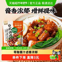 云山半台式卤肉汁200g台湾卤肉饭酱汁料理包秘制肉夹馍炖肉料包