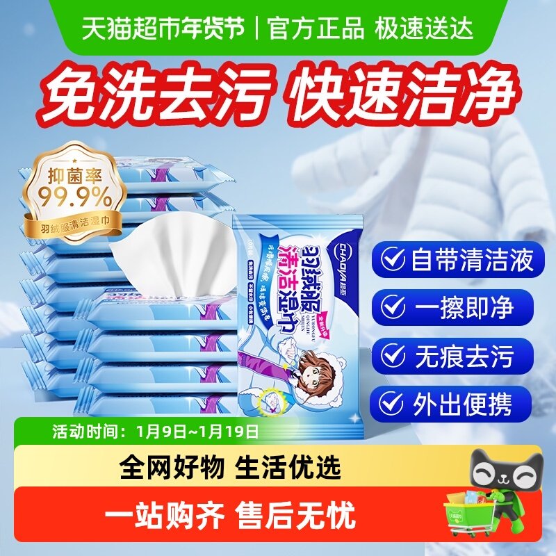 超亚羽绒服清洁湿巾免洗去污家用干洗衣物清洁去污渍专用湿纸巾,婴童用品,普通婴童湿巾,淘宝优惠券,粉丝福利购,淘宝优惠卷