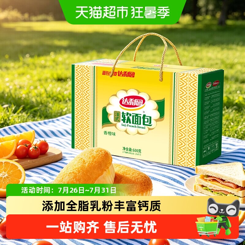 达利园香橙味法式软面包营养健康早餐即食代餐充饥休闲零食手撕包