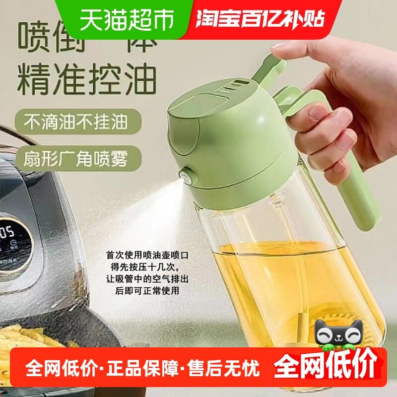 手提式喷油瓶喷油倒油二合一家用厨房玻璃喷油壶减脂喷油壶神器,厨房/烹饪用具,油壶,淘宝优惠券,粉丝福利购,淘宝优惠卷