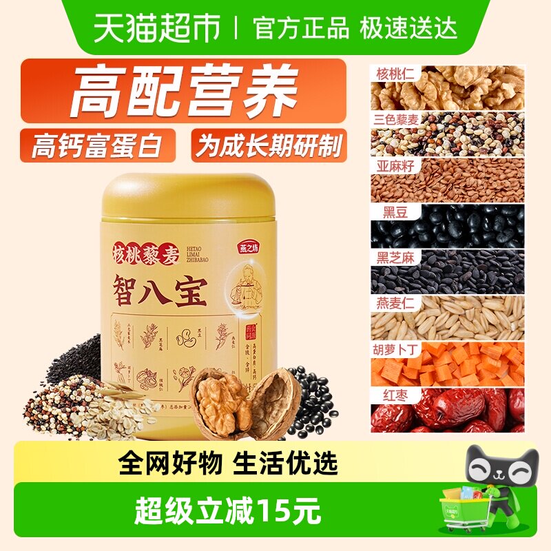 燕之坊智八宝代餐粉核桃藜麦黑芝麻粉儿童学生营养早餐冲饮粉