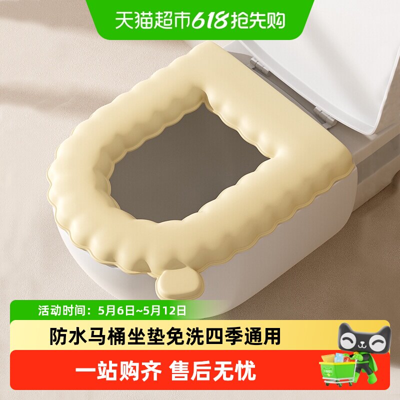 沐笙歌马桶座垫子防水免洗四季通用家用粘贴式加厚马桶坐便垫