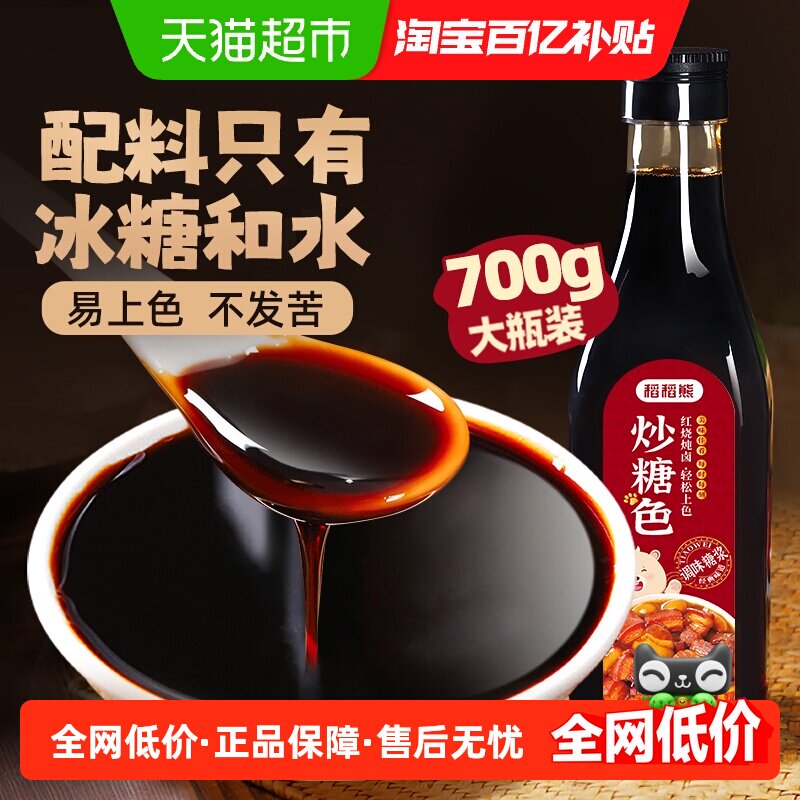 稻稻熊炒糖色红烧汁食用红烧肉卤肉卤菜专用上色家用焦糖色糖霜