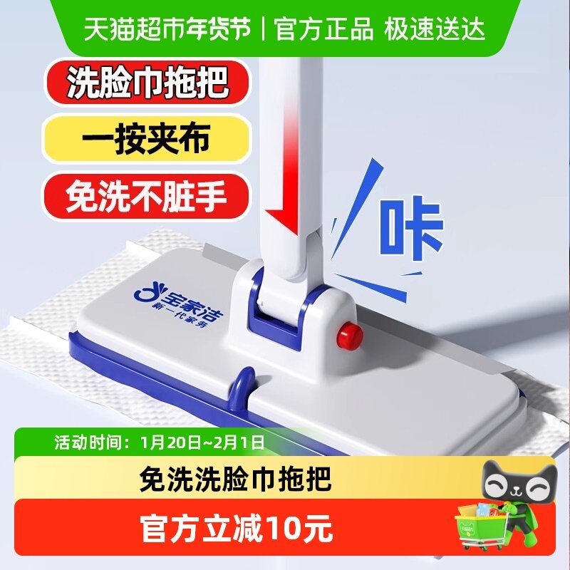 宝家洁多功能洗脸巾拖把可夹抹布免手洗懒人专用一次性迷你夹布拖,家庭/个人清洁工具,平板拖把,淘宝优惠券,粉丝福利购,淘宝优惠卷
