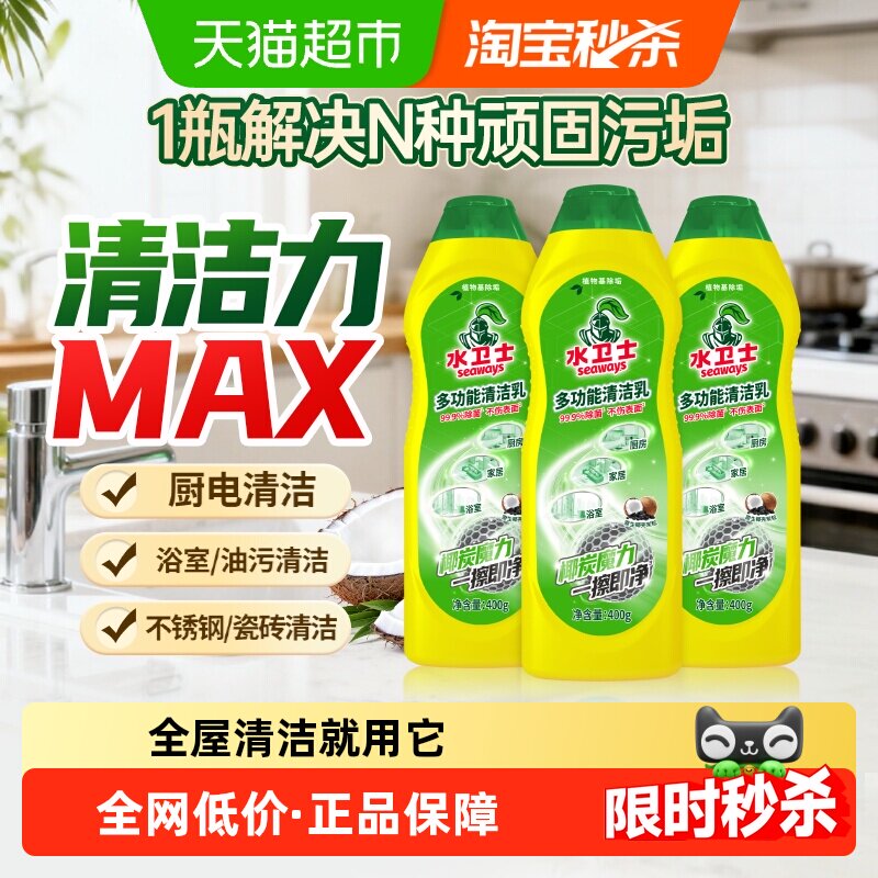 水卫士多功能清洁乳全屋清洁厨房去油污不锈钢浴室瓷砖清洁膏