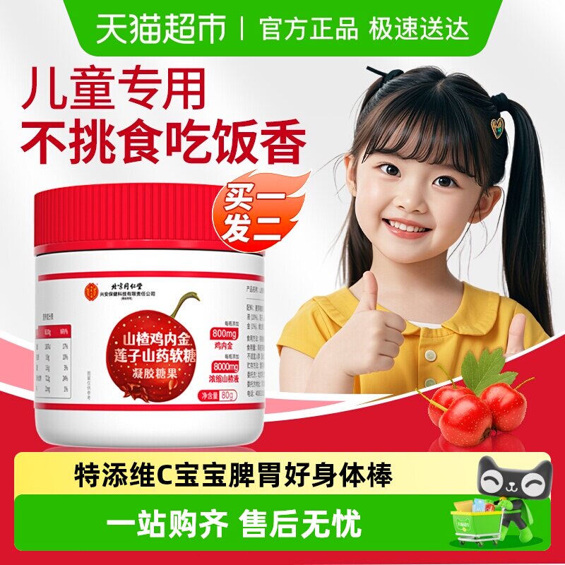 山楂鸡内金脾胃软糖咀嚼片儿童成人调理化积消开食胃幼儿宝宝零食