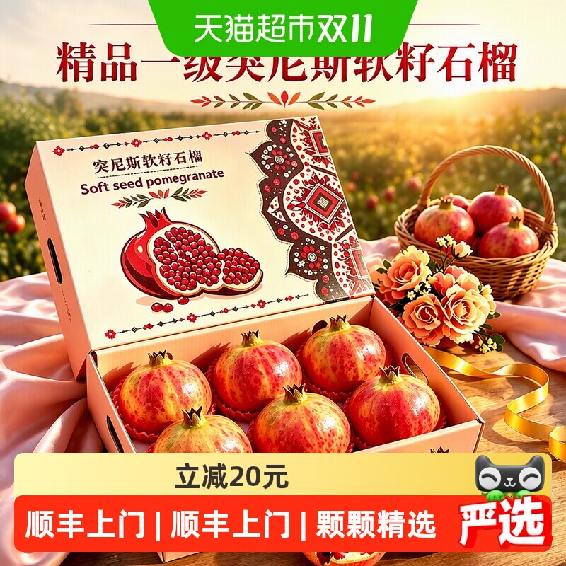 我有果果精品一级突尼斯软籽石榴6枚新鲜四川会理应季节日礼盒