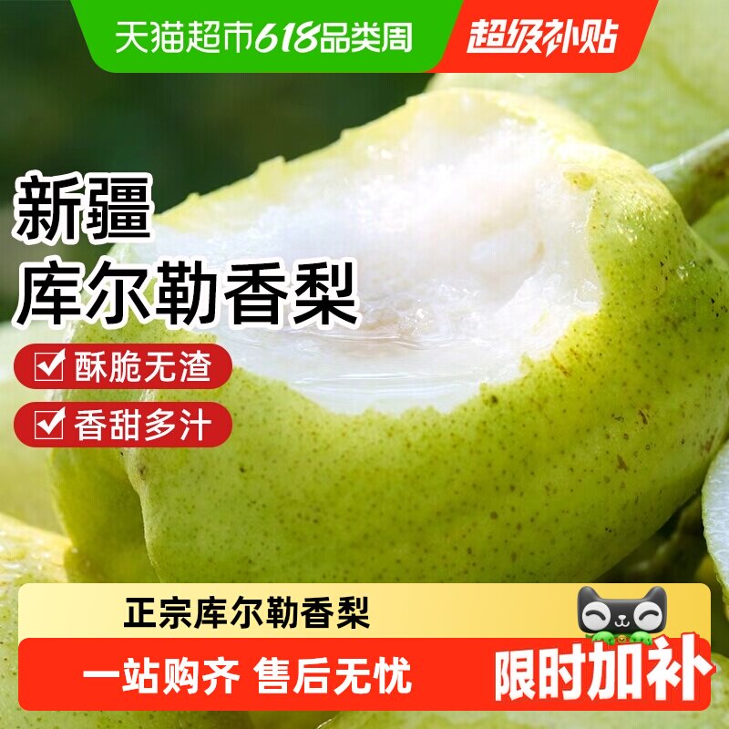 正宗新疆库尔勒香梨新鲜水果整箱当季脆甜梨子母梨一级果