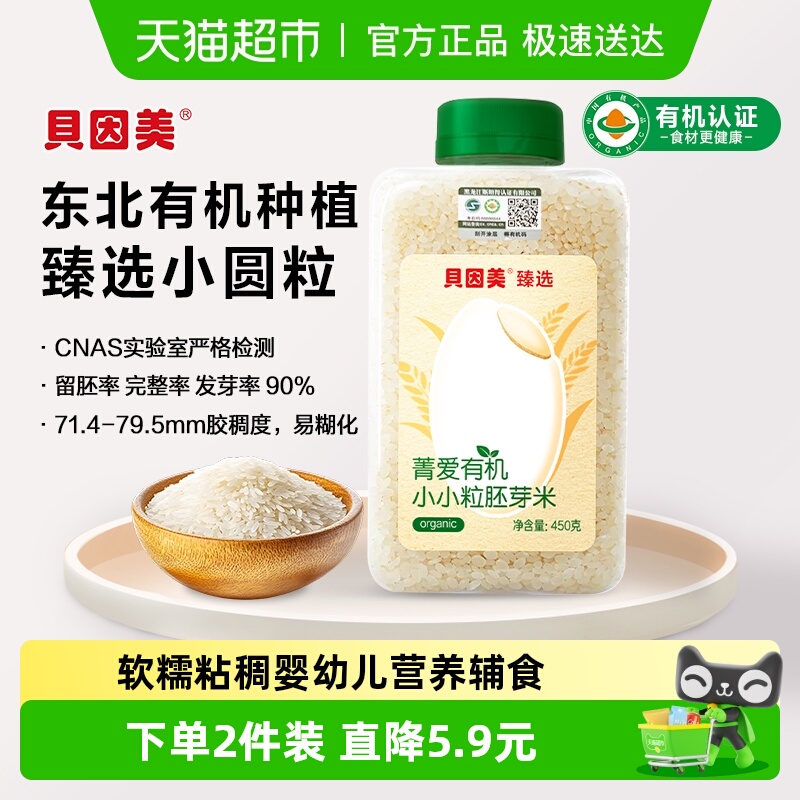 贝因美有机小小粒胚芽米营养粥大米辅食儿童搭配米粉粥米婴幼儿