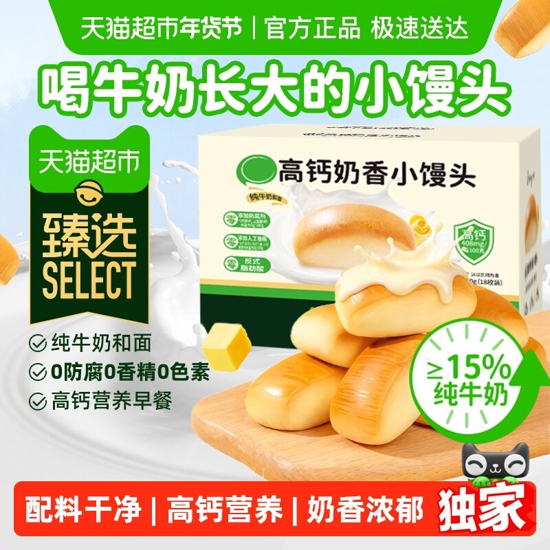 臻选 高钙纯牛奶香小馒头无添加软面包宝宝孕妇营养健康早餐