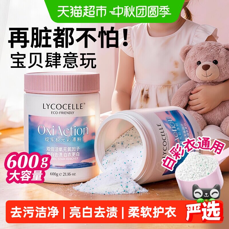 绽家亮白去渍彩漂粉600g图片