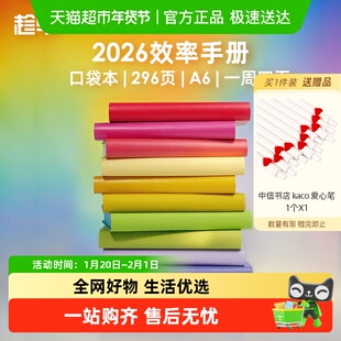 趁早 2026年效率手册 口袋本 随身便携笔记本 时间管理计划日程本