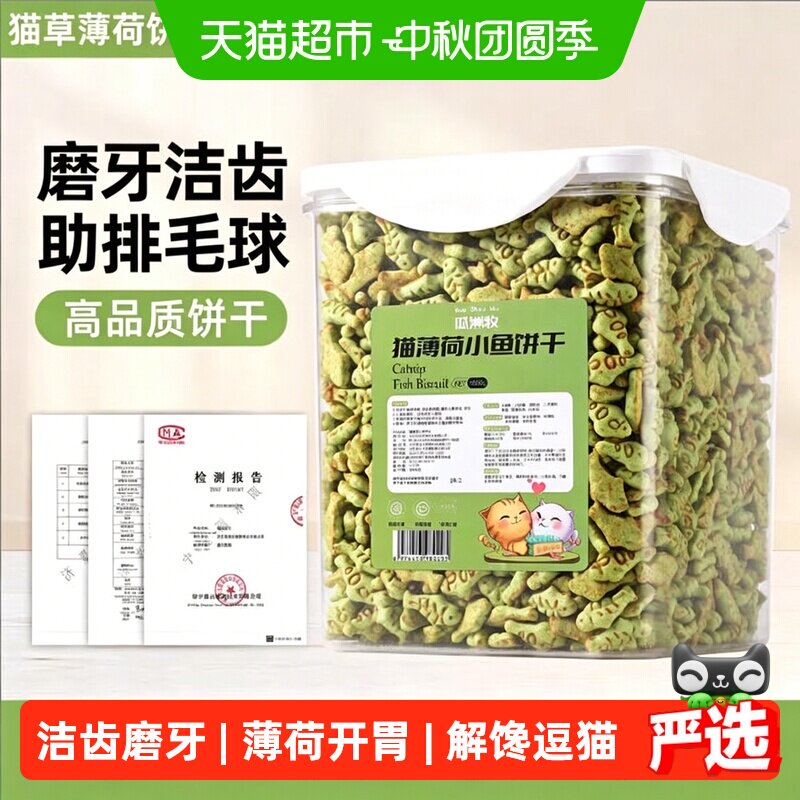 瓜洲牧猫咪薄荷饼干小鱼干零食图片