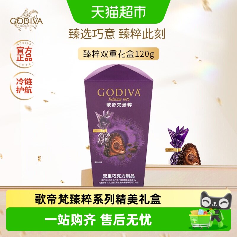 歌帝梵臻粹双重夹心巧克力入口即化七夕情人节送女友伴手礼礼赠