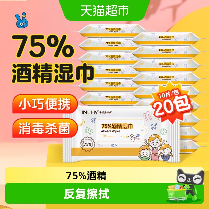 海氏海诺75%酒精湿巾便携亲肤图片