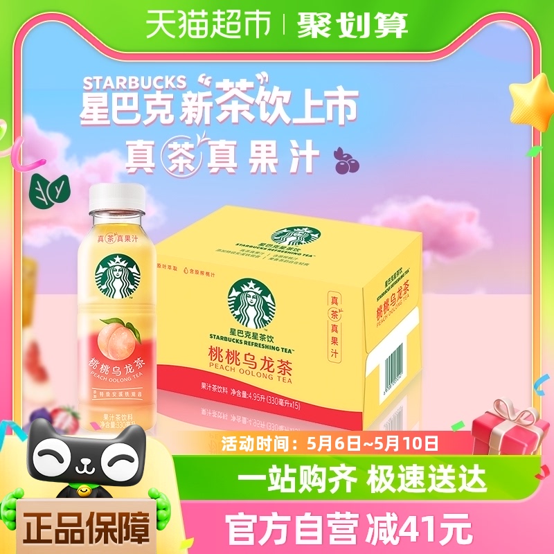 Starbucks/星巴克星茶饮桃桃乌龙茶果汁茶饮料330ml*15瓶 咖啡/麦片/冲饮 调味茶饮料 原图主图