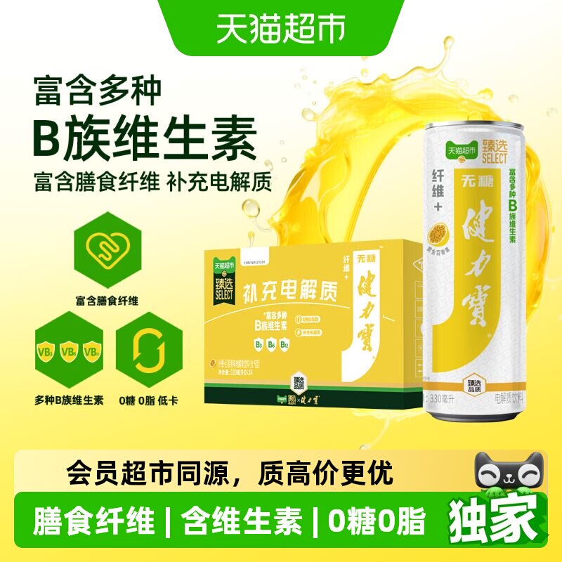 猫超臻选纤维+百香果味无糖饮料图片