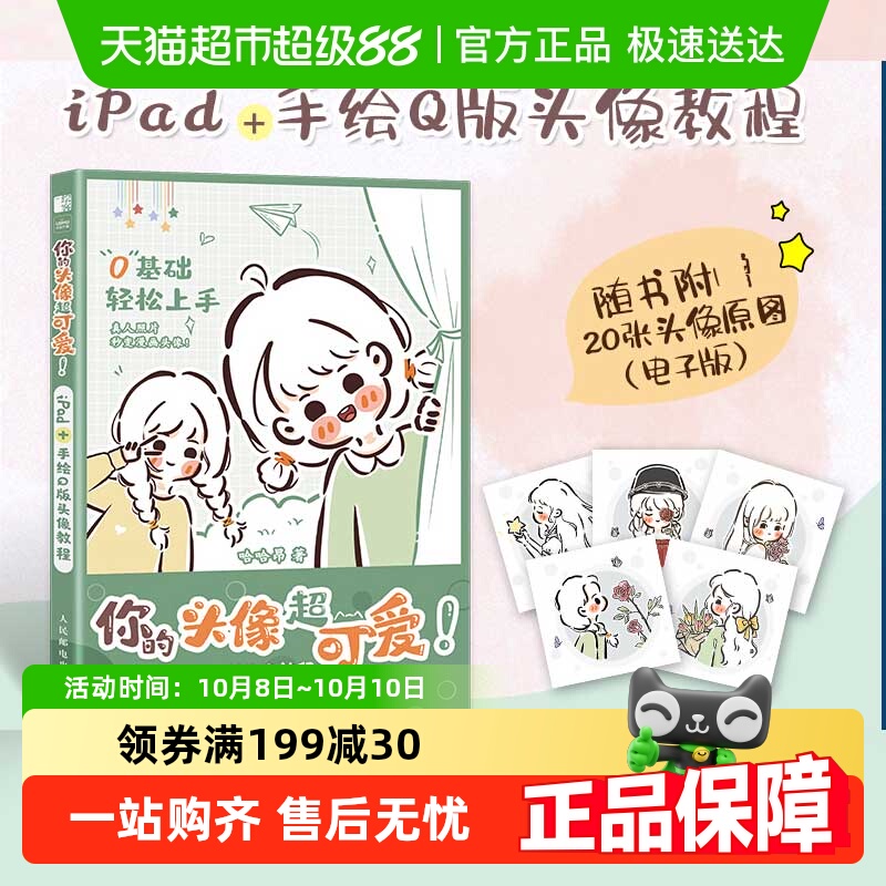 iPad+手绘Q版头像教程绘画教程