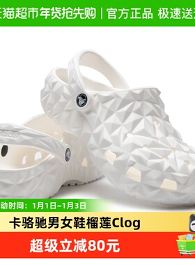 Crocs卡骆驰男女鞋榴莲Clog洞洞鞋新款户外沙滩鞋拖鞋209563-001
