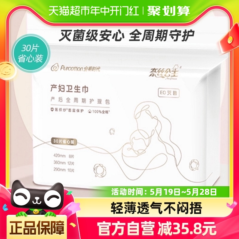 全棉时代产妇卫生巾产后专用产褥期产后孕妇用品超薄灭菌30片/袋 孕妇装/孕产妇用品/营养 产妇卫生巾 原图主图