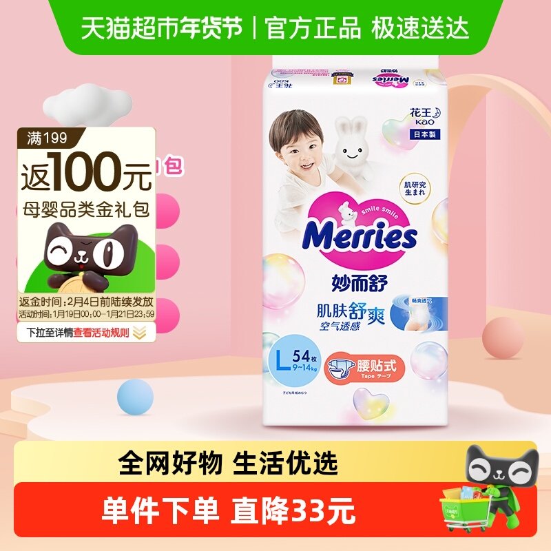 日本进口花王妙而舒纸尿裤L码超薄透气干爽贴身婴儿尿片尿不湿,婴童尿裤,纸尿裤正装,淘宝优惠券,粉丝福利购,淘宝优惠卷