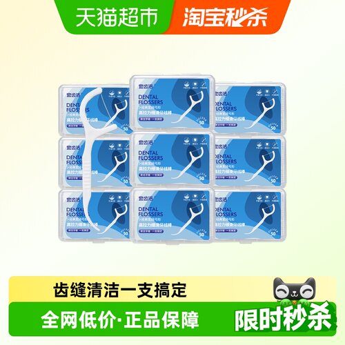 宜齿洁家用盒装剔牙线棒450支