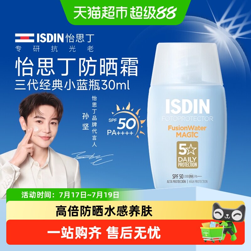 ISDIN怡思丁小蓝瓶水感SPF50防晒