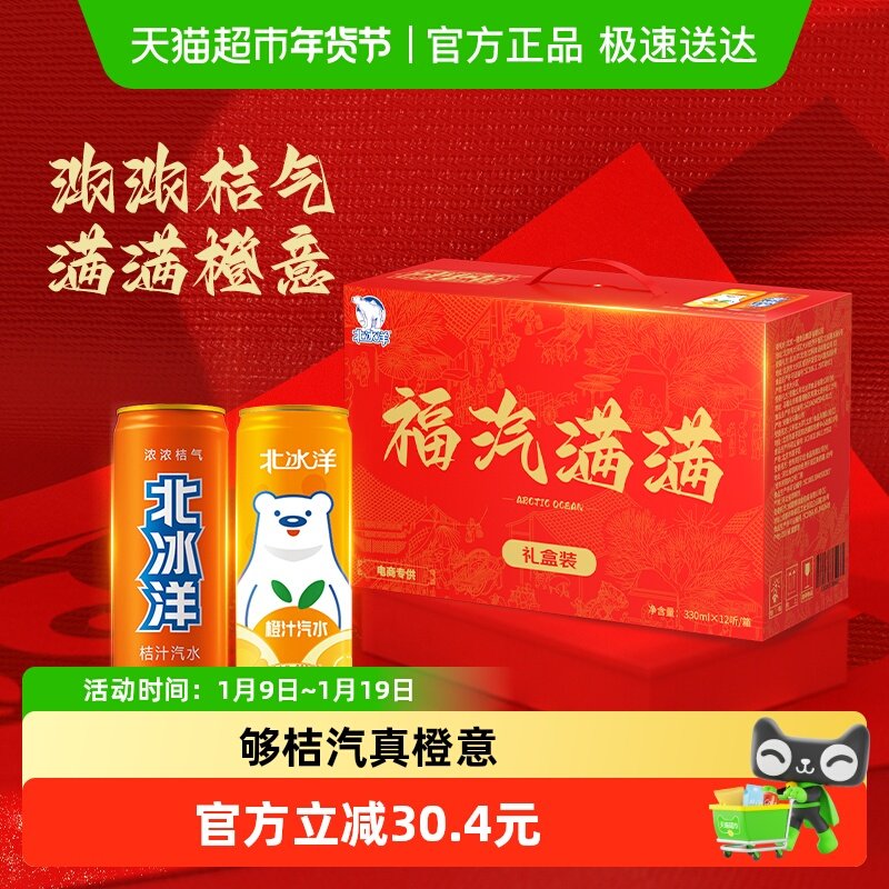 北冰洋汽水橙汁桔汁双拼礼盒装330ml*12听碳酸饮料果汁饮品送礼