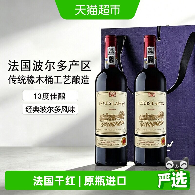LOUISLAFON路易拉菲法国原瓶进口干红葡萄酒微醺热红酒礼盒装送礼