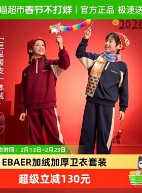 EBAER儿童套装2026冬新款红色男女童加绒加厚保暖卫衣裤子新年服