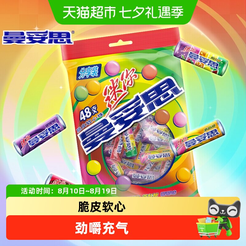 【新品上市】曼妥思迷你脆皮软心劲嚼充气条糖多种水果口味糖果