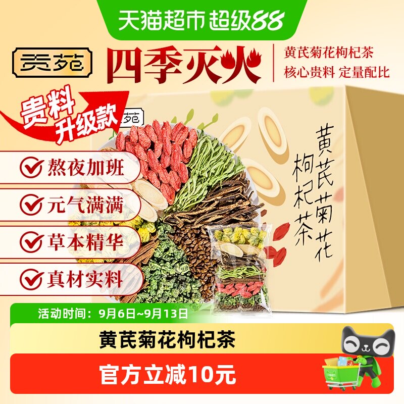 贡苑精选草本熬夜养生茶图片