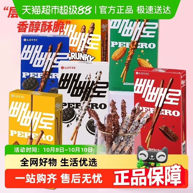 韩国进口乐天巧克力饼干棒派派乐涂层休闲零食儿童零食