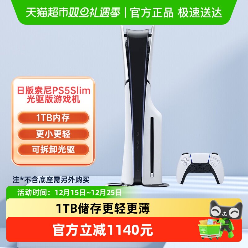 PLAYSTATION索尼PS5日版光驱版