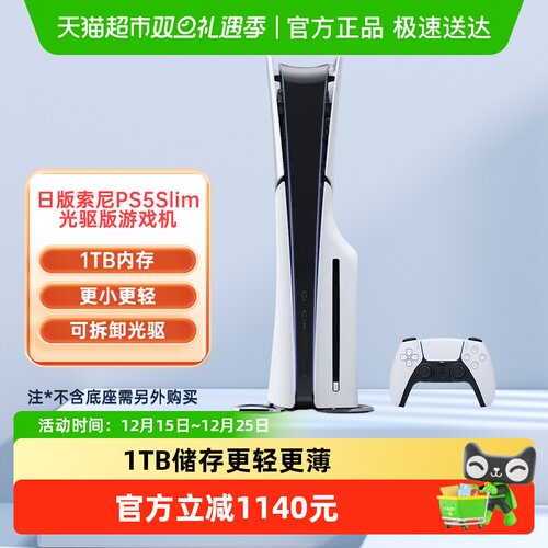 PLAYSTATION索尼PS5日版光驱版