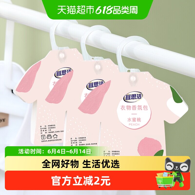 宜思洁衣物香氛袋除味5袋衣柜鞋柜香囊香包芳香剂去味剂空气清新